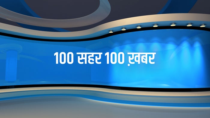 100 Sahar 100 Khabar on JioTV