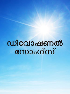 Devotional Songs on Puthu Yugam - past program