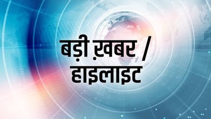 Badi Khabar on Samachar Plus