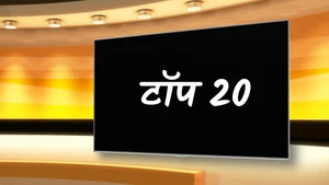 Top 20 on Navsarjan Sanskruti News - past program