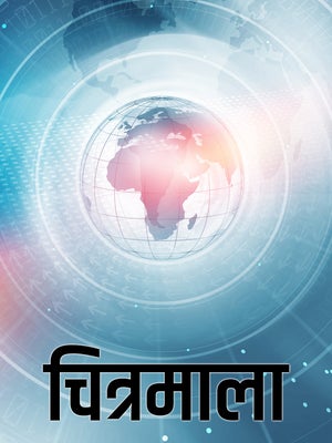 Chitramala on ABP Asmita - past program