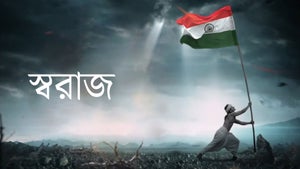 Swaraj on DD Bihar - past program