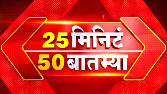 25 Minute 50 Batmya on JioTV