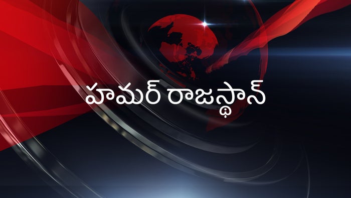 Hamar Rajasthan on JioTV