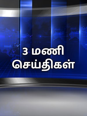 3 Mani Seithigal on Sun News - past program