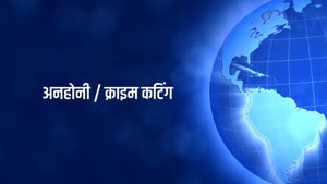 Anhoni / Crime Cutting on Bharat Samachar - future program
