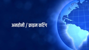 Anhoni / Crime Cutting on Bharat Samachar - past program