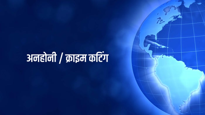 Anhoni / Crime Cutting on JioTV