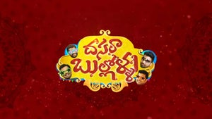 Dasara Bullollu on ETV Plus HD - live program