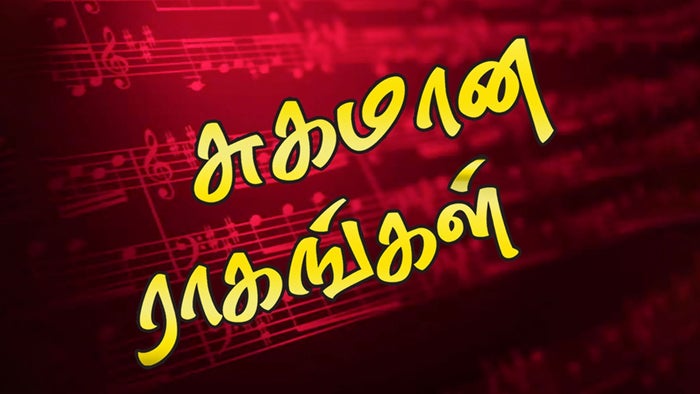 Sugamana Ragangal on JioTV