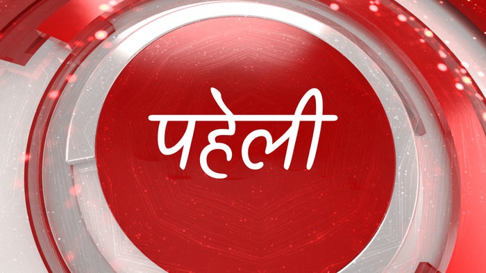 Paheli on JioTV