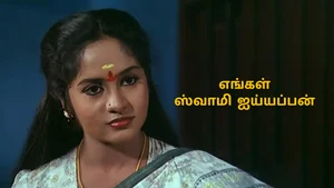 Engal Swami Ayyappan on Raj Digital Plus - past program