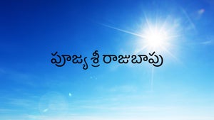Pujya Shree Rajubapu on Lakshya TV - past program