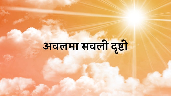 Avalama Savali Drashti Episode No.3 on JioTV