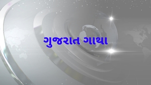 Gujarat Gatha on CNBC Bajar - past program
