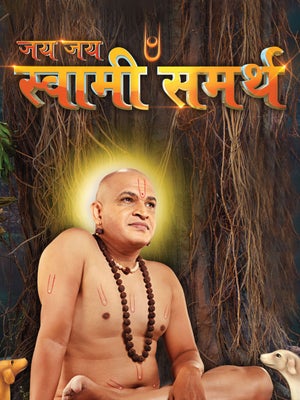 Jai Jai Swami Samarth Episode 1835 on Colors Marathi HD - past program
