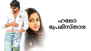 Hello Premistara on ETV Plus HD - past program