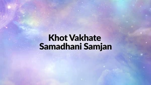 Khot Vakhate Samadhani Samjan on Dada Bhagwan Foundation Gujarati - past program