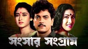 Sansar Sangram on Colors Bangla Cinema