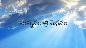 Sarannavaratri Vaibhavam on ETV Life - past program