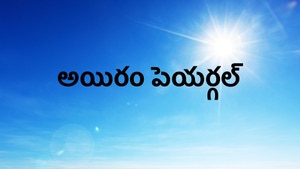 Ayiram Peyargal on Sri Sankara - past program