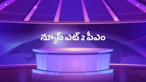 News @ 2 Pm on Raj News Telugu - past program