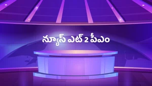 News @ 2 Pm on Raj News Telugu - past program
