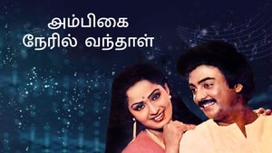 Ambigai Neril Vanthaal on DD5 Podhigai - past program