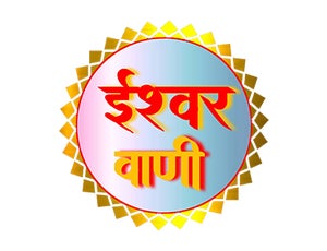 Ishwar Vani Tv on Ishwar Vani Tv - past program