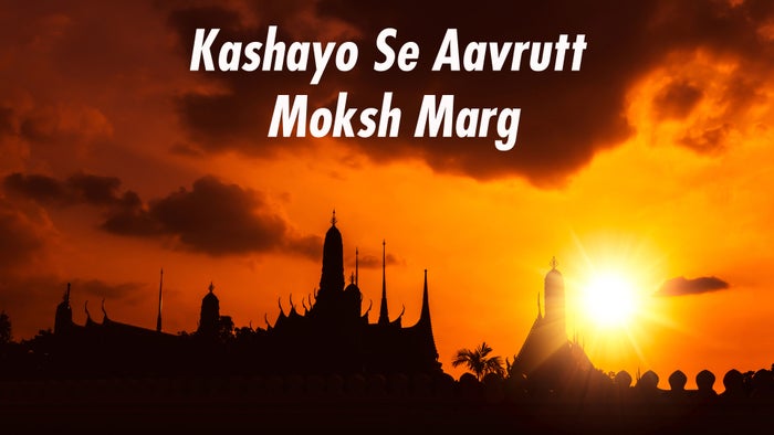 Kashayo Se Aavrutt Moksh Marg Episode No.1 on JioTV