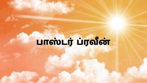 Pr. Praveen on Nambikkai - past program