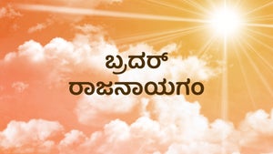 Bro. Rajanayagam on Nambikkai - past program