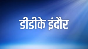 DDK Indore on DD Madhya Pradesh - past program