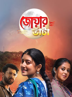 Joyar Bhata Episode 237 on Zee Bangla - past program