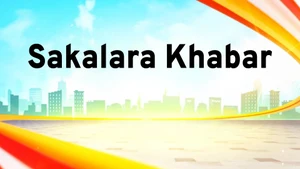 Sakalara Khabar on OTV - past program