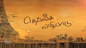Deiveega Vazhipadu on Vasanth TV - past program