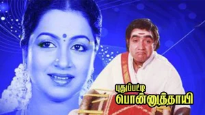 Pudhupatti Ponnuthayi on Vendhar TV