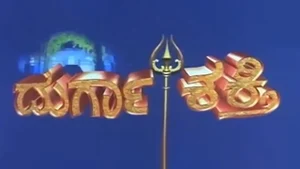 Durga Shakthi on Udaya HD