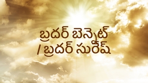 Bro. Bennett / Bro. Suresh on Nambikkai - past program