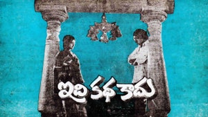 Idi Katha Kadu on ETV Cinema