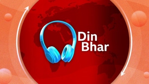 Dinbhar on BBC News Hindi - past program