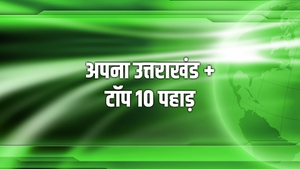 Apna Uttrakhand + Top 10 Pahad on News18 UP Uttarakhand - past program