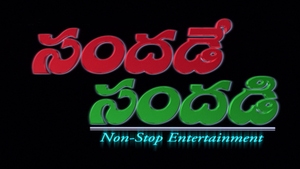 Sandade Sandadi on ETV Cinema HD  - past program