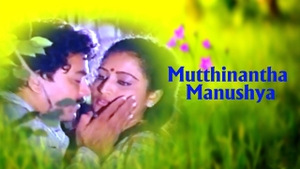 Mutthinantha Manushya on Public Movies - past program