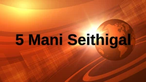 5 Mani Seithigal on News18 Tamil nadu - past program