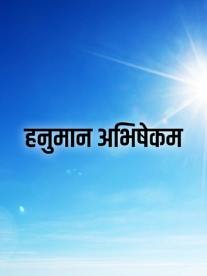 Hanuman Abhisekam on Hindu Dharmam - past program