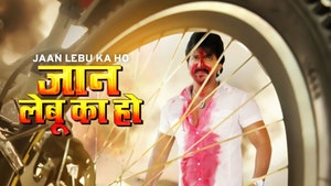 Jaan Lebu Ka Ho on EPIC Bhojpuri - past program