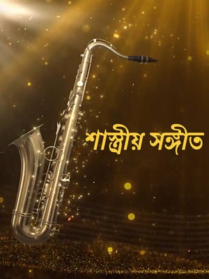 Shastriya Sangeet on DD Madhya Pradesh - past program