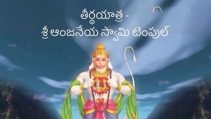 Teerdhayatra - Sri Anjaneya Swamy Temple on JioTV
