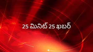 25 Minute 25 Khabar on News State MPCG - past program